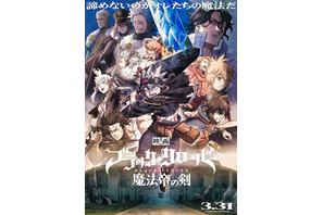 高橋文哉が声優初挑戦！映画『ブラッククローバー』でオリジナルキャラクターを演じる 画像