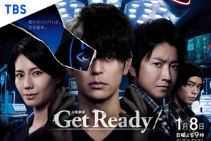 妻夫木聡＆藤原竜也＆松下奈緒ら“闇医者チーム”集結「Get Ready！」ポスター完成 画像