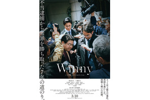 三浦貴大演じる“弁護士”が鼓舞！『Winny』特報解禁　吉岡秀隆＆吉田羊ら新キャストも 画像