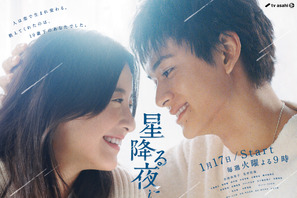 吉高由里子×北村匠海のピュアラブストーリー「星降る夜に」ビジュアル完成 画像