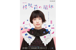 架空の休日物語が垣間見える「杉咲花の撮休」プロモ映像 画像