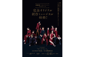 ポルノグラフィティ新藤晴一、オリジナルミュージカル制作！全20曲以上書き下ろし 画像