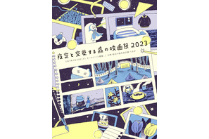 野外映画フェス「森の映画祭」山梨で9月にリアル開催【8月16日更新】 画像