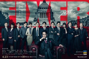 唐沢寿明主演「フィクサー」豪華キャスト登場の予告＆ポスター完成 画像