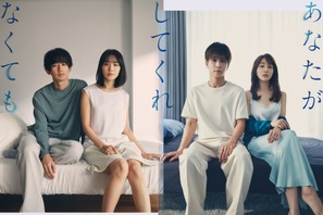 「昼顔」スタッフ×奈緒＆岩田剛典＆田中みな実＆永山瑛太「あなたがしてくれなくても」4月放送 画像