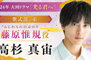 高杉真宙＆井浦新＆吉田羊ら、吉高由里子主演大河「光る君へ」に出演 画像