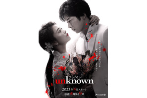 高畑充希×田中圭が初共演！ ラブ・サスペンス「unknown」4月放送スタート 画像