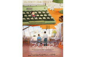 フランスで愛される児童書を初アニメ映画化『プチ・ニコラ パリがくれた幸せ』6月公開 画像