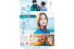 スピッツ主題歌初披露の予告編公開　広瀬すず主演『水は海に向かって流れる』 画像