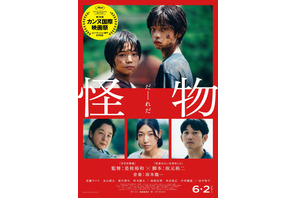 安藤サクラ＆永山瑛太×是枝裕和監督『怪物』カンヌ国際映画祭コンペ部門に正式出品　本予告も解禁 画像