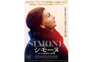 女性初の欧州議会議長の生涯描く『シモーヌ フランスに最も愛された政治家』7月公開 画像