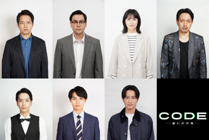 坂口健太郎の恋人役に臼田あさ美、青柳翔＆黒羽麻璃央ら出演「CODE」 画像