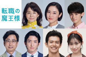 石田ゆり子＆山口紗弥加＆藤原大祐＆前田公輝ら、成田凌主演「転職の魔王様」に出演 画像