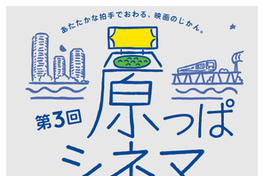 『シング・ストリート』を芝生の上で　屋外映画館「原っぱシネマ」二子玉川で2日間開催 画像