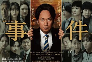 椎名桔平主演「事件」緊迫の特報公開　北香那＆仁村紗和らオールキャストも発表 画像