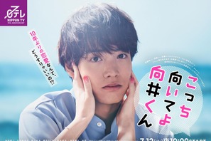 NiziU初のラブソング、赤楚衛二「こっち向いてよ向井くん」主題歌に起用「夏ドラマにぴったり」 画像