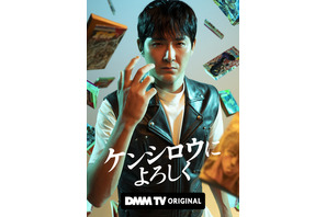 松田龍平主演×バカリズム脚本「ケンシロウによろしく」9月配信決定 画像