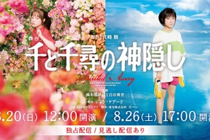 橋本環奈＆上白石萌音続投、舞台「千と千尋の神隠し」御園座再演配信 画像