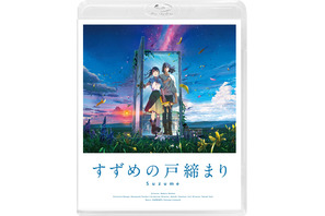 新海誠監督『すずめの戸締まり』おかえり上映9月20日から　副音声つき特別企画も 画像