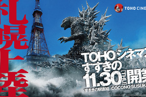 ドルビーシネマが北海道初上陸「TOHOシネマズ すすきの」開業日は11月30日に 画像