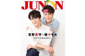 宮野真守×雅マモル＆西島秀俊×内野聖陽が登場「JUNON」11月号 画像