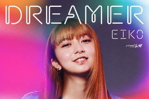 上白石萌歌“EIKO”が歌う「DREAMER」、「パリピ孔明」放送日に配信リリース 画像