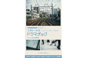 中田圭祐＆中尾暢樹＆松大航也ら出演、貸し切り電車で演劇「このレールはドラマチック」 画像