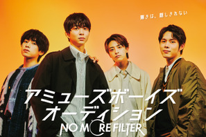 アミューズボーイズオーディション「NO MORE FILTER」開催決定 画像