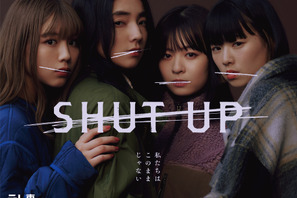 仁村紗和主演「SHUT UP」メインビジュアル完成　一ノ瀬颯＆芋生悠＆草川拓弥ら新キャスト発表 画像