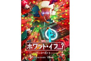 アベンジャーズの新たな “もしも”の物語がクリスマスに登場「ホワット・イフ...？」S2、12月22日配信 画像