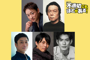 山本耕史＆古田新太＆中島歩ら、阿部サダヲ×宮藤官九郎脚本「不適切にもほどがある！」に出演 画像