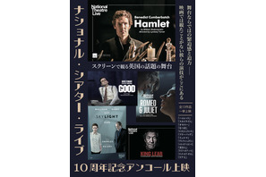 ベネディクト・カンバーバッチ主演「ハムレット」緊急追加上映　NTLive10周年記念アンコール 画像