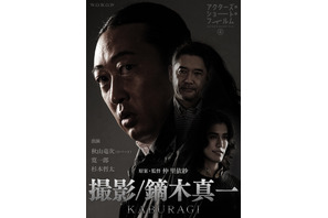 工藤遥＆寛一郎＆津田健次郎らが参加「アクターズ・ショート・フィルム4」ポスター公開 画像