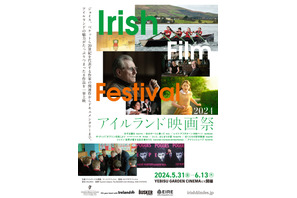 アイルランド映画祭2024、5月31日より開催 日本初公開作ほか8作品上映 画像