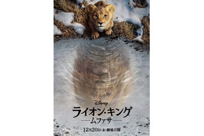 シンバの父の“始まりの物語”描く『ライオン・キング：ムファサ』12月20日公開決定！特報＆ポスター解禁 画像