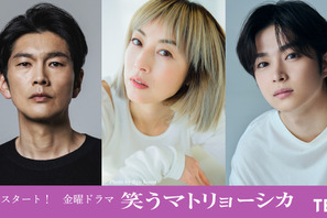 高岡早紀＆丸山智己＆曽田陵介、水川あさみ主演「笑うマトリョーシカ」に出演 画像