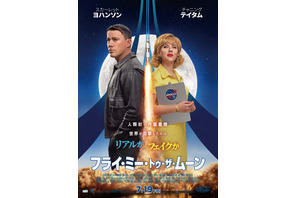 人類初の月面着陸はリアルか？フェイクか？『フライ・ミー・トゥ・ザ・ムーン』日本版予告＆ポスター 画像