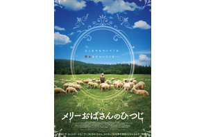 『プー あくまのくまさん』スタッフが手掛ける童謡ホラー『メリーおばさんのひつじ』9月公開 画像