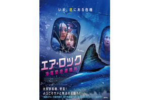 旅客機がサメのいる海底に墜落！『エア・ロック 海底緊急避難所』8月公開 画像