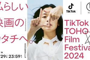 TikTokと東宝、縦型映画祭「TikTok TOHO Film Festival 2024」開催　公式アンバサダーは三吉彩花に 画像