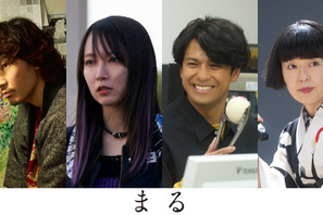 綾野剛＆吉岡里帆＆森崎ウィン＆小林聡美、堂本剛と初共演『まる』新キャスト 画像