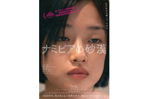 河合優実『ナミビアの砂漠』、鼻ピアスの“主人公カナ”内面の混沌を表す本ポスター解禁 画像