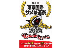 池袋HUMAXシネマズ「第1回東京国際サメ映画祭」上映作品決定 画像