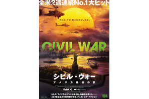 分断と内戦が勃発…『シビル・ウォー アメリカ最後の日』本予告 画像