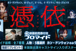 カン・ドンウォン主演『憑依』映画前売券付きブロマイド販売開始 画像