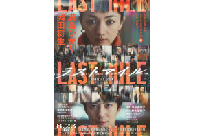 映画『ラストマイル』公式本が発売！ 「アンナチュラル」「MIU404」オフショット集も 画像