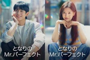 チョン・ヘイン＆チョン・ソミン「となりのMr.パーフェクト」幼馴染との大波乱の恋映す予告編 画像