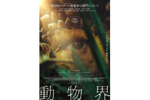 人間が動物化する世界を描くフランス映画『動物界』11月公開 画像