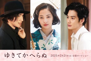 木戸大聖が中原中也役！岡田将生と広瀬すず主演『ゆきてかへらぬ』に出演＆特報映像 画像