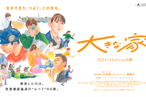 児童養護施設に密着、葛藤や成長を記録した『大きな家』本予告　12月劇場公開 画像